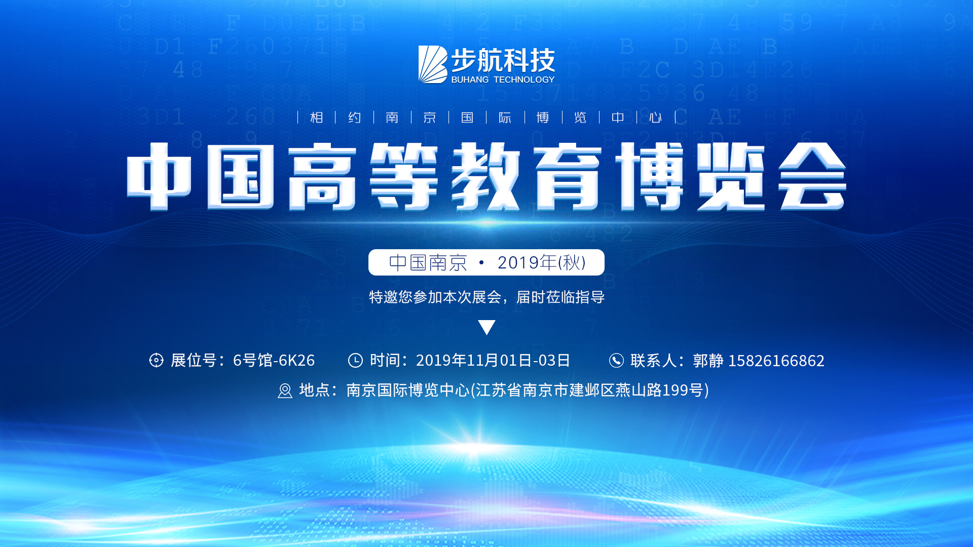 幸运快3在线官网科技参展2019年秋季中国高等教育博览会